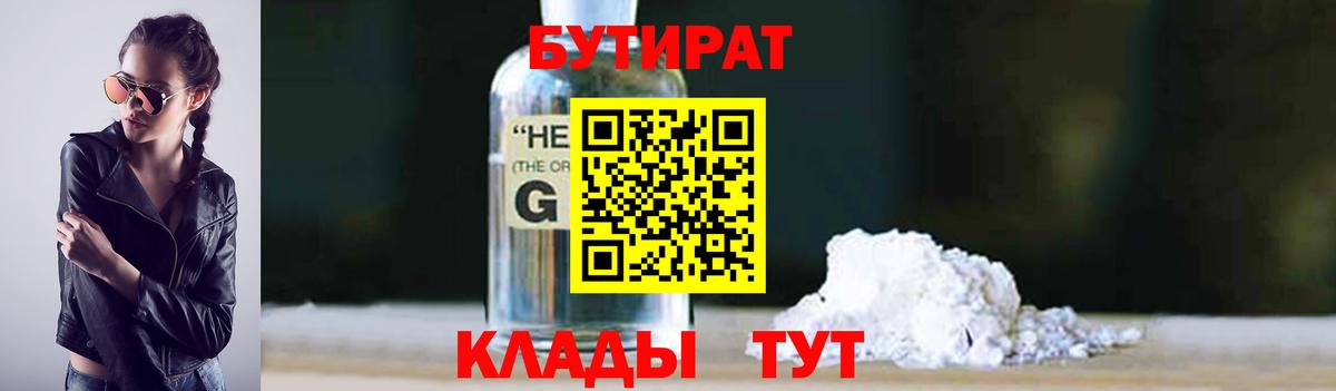 Бутират оксибутират Омск