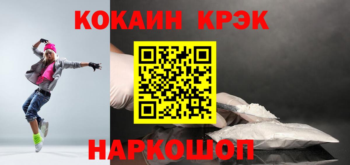 Cocaine Fish Scale Омск