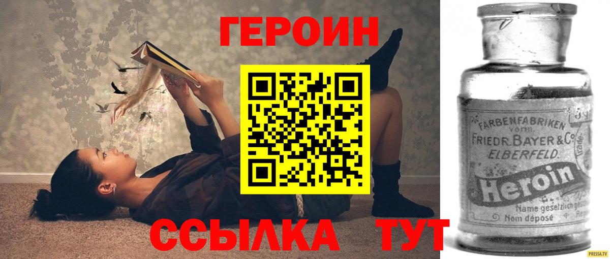 Героин белый Омск