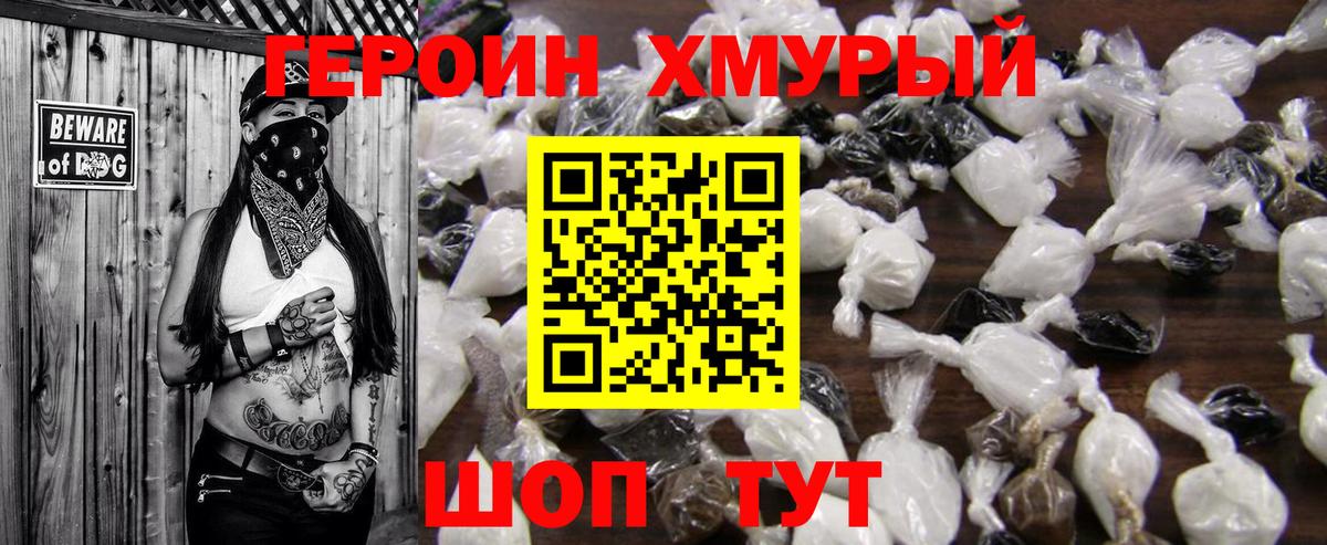 Омск  Героин  Вход с VPN  ГЕРОИН герыч 
