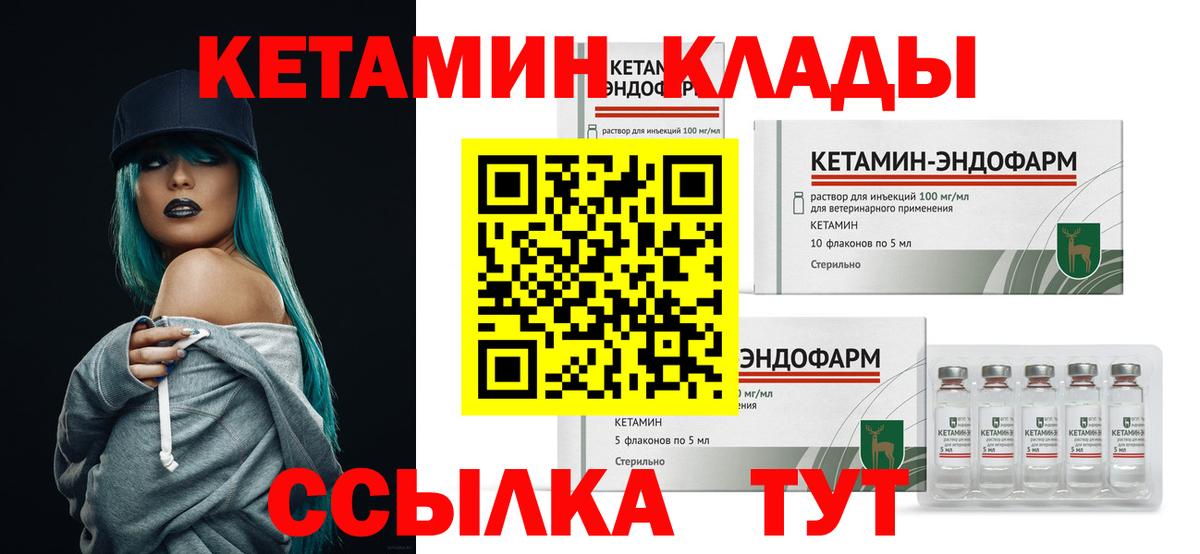КЕТАМИН VHQ Омск