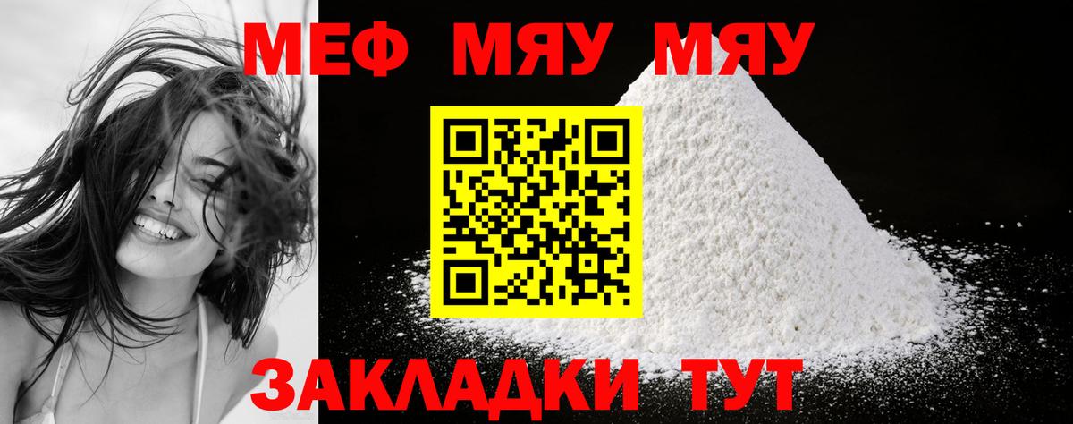 Омск  МЯУ-МЯУ  Вход с VPN  Меф кристаллы  Меф мяу мяу 